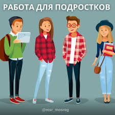 Работа для молодежи: особенности трудоустройства несовершеннолетних.