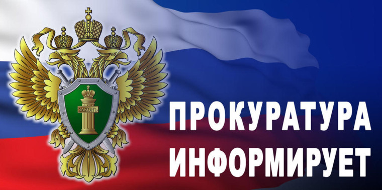 Прокуратура Гагаринского административного района г. Саратов сообщает....